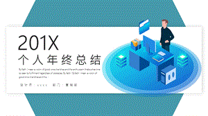 简约时尚个人终工作总结PPT模板 10.pptx