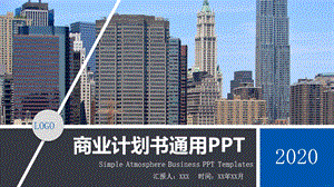 欧美风商业计划书通用PPT模板.pptx