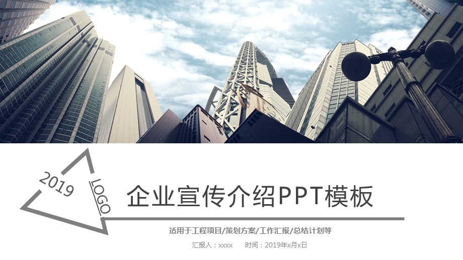 房地产企业宣传介绍商务终总结PPT模板.pptx_第1页