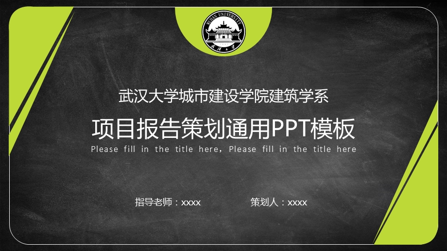 项目报告策划通用PPT模板.pptx_第1页