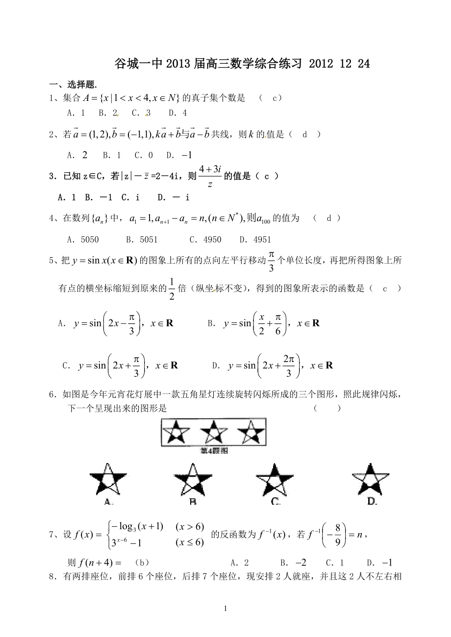 谷城一中2013届.doc_第1页