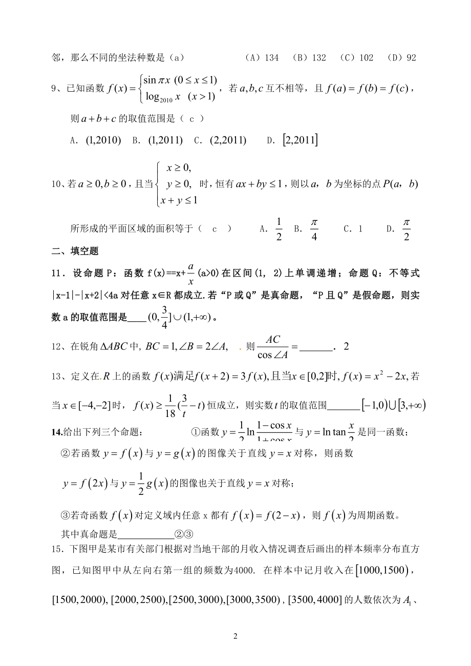 谷城一中2013届.doc_第2页