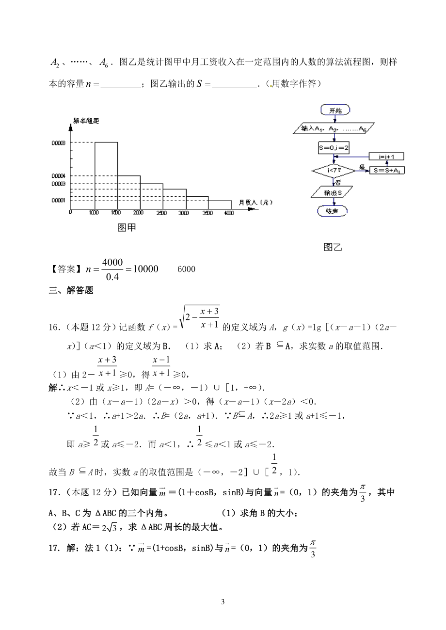 谷城一中2013届.doc_第3页