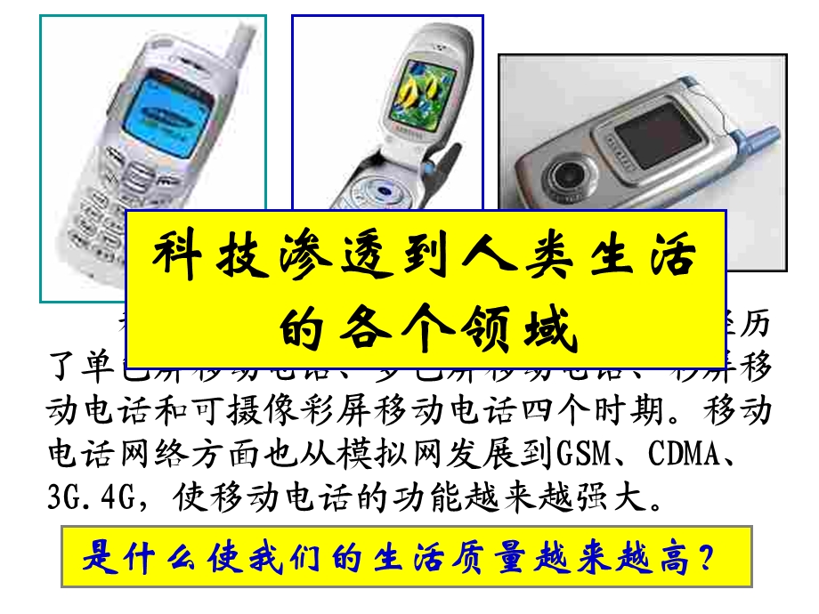 人教新课标版初中九年级243实施科教兴国的发展战略课件4.ppt_第3页