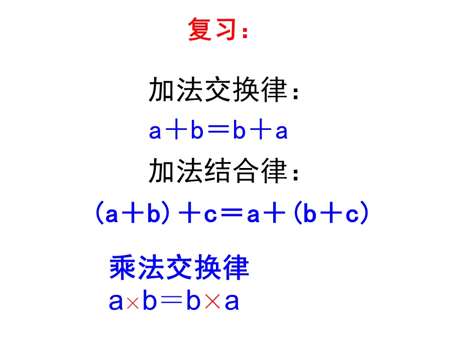 四年级下册数学课件.ppt_第1页