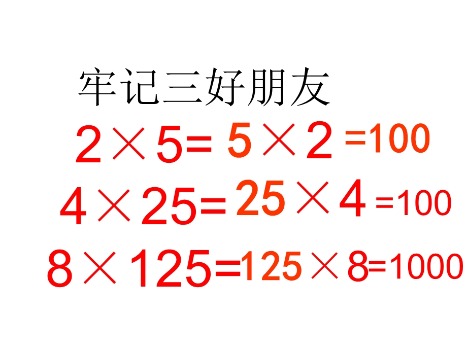 四年级下册数学课件.ppt_第2页