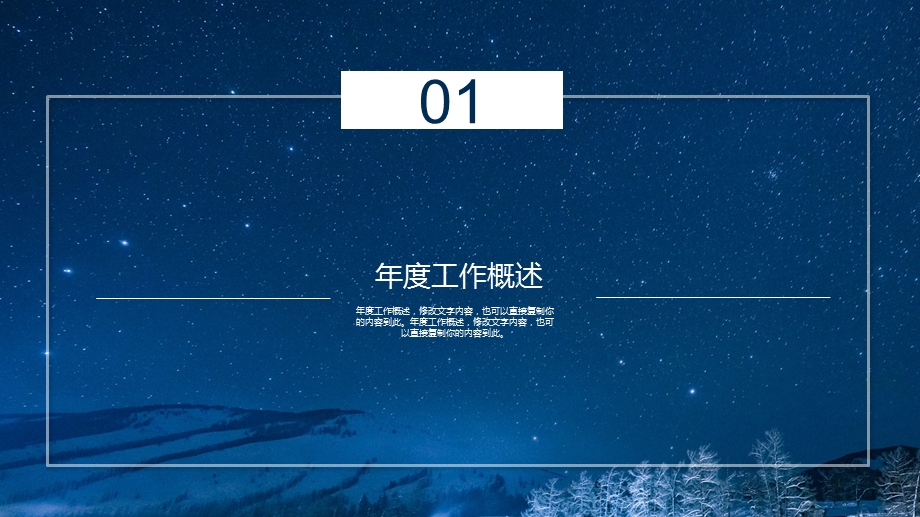 星空系列商业计划书PPT模板.pptx_第3页