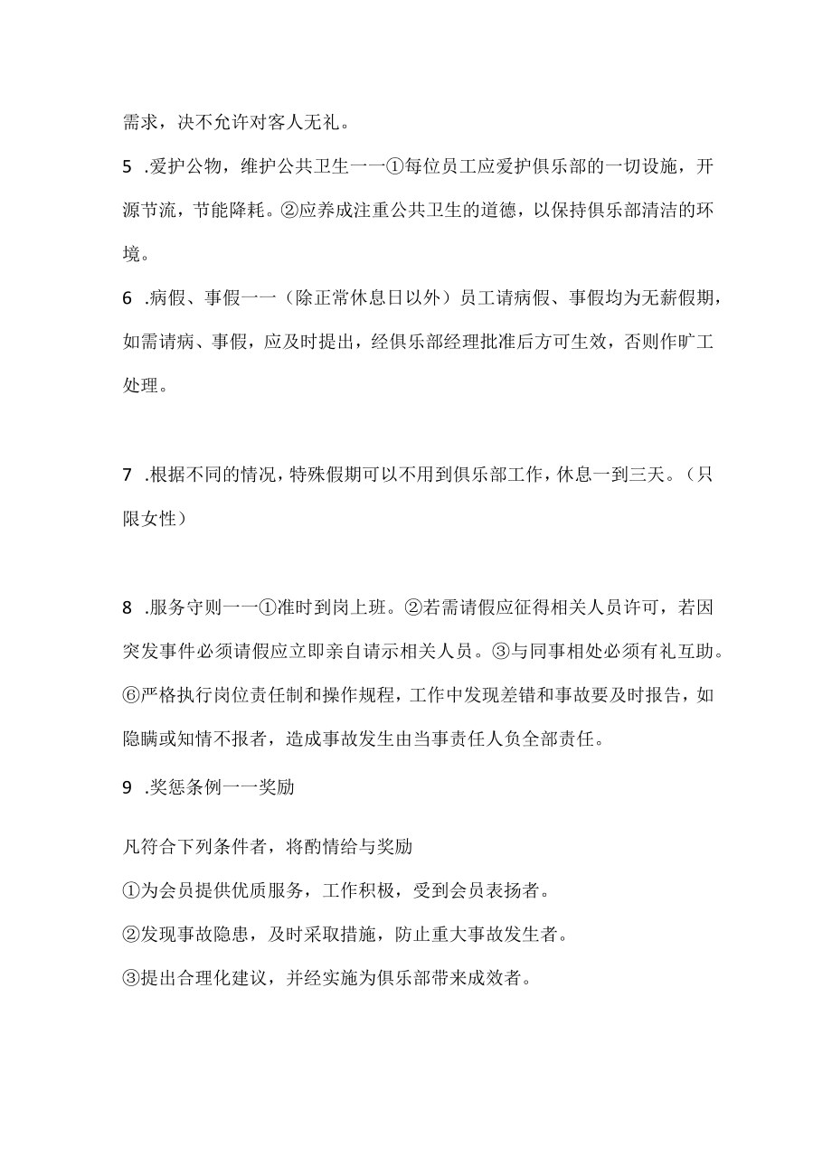 健身俱乐部员工制度手册.docx_第2页