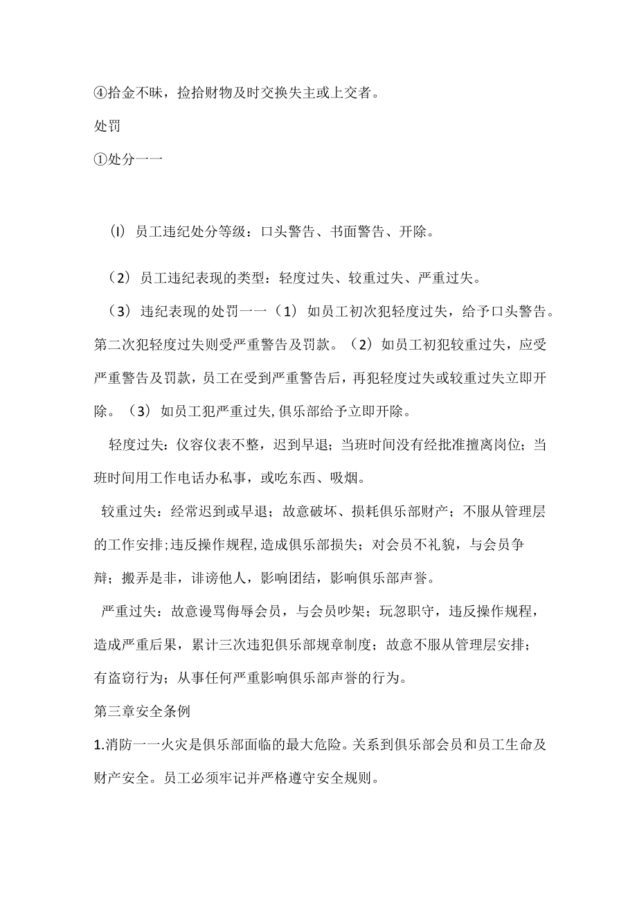 健身俱乐部员工制度手册.docx_第3页