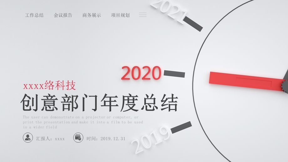 2020红色创意部门总结PPT模板.pptx_第1页