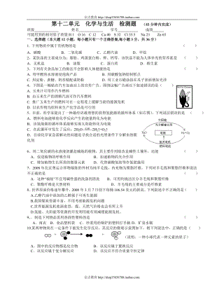 第12单元化学与生活检测题.doc