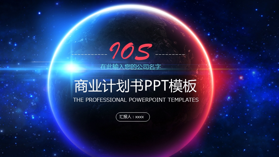 IOS高端商业计划书产品推广PPT模板.pptx_第1页