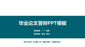 绿色简约学术论文答辩ppt模板.pptx