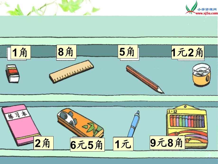 数学一年级《买文具》课件.ppt_第3页