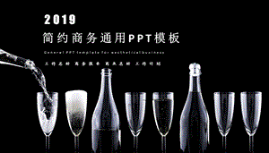 黑白简约商务通用PPT模板.pptx