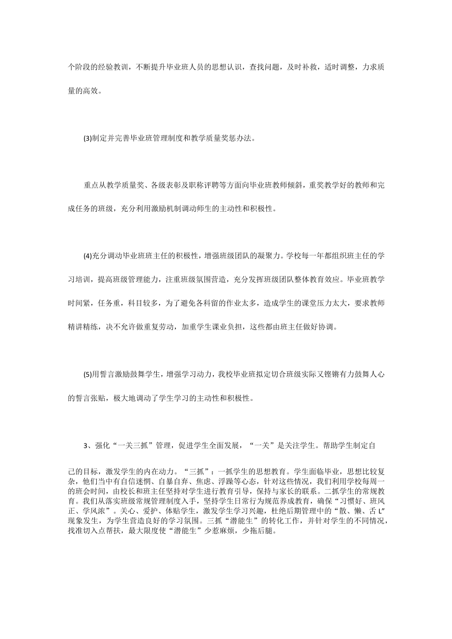 校长在初中毕业班教学工作会议上的讲话-2.docx_第3页