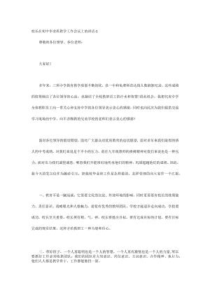 校长在初中毕业班教学工作会议上的讲话-2.docx