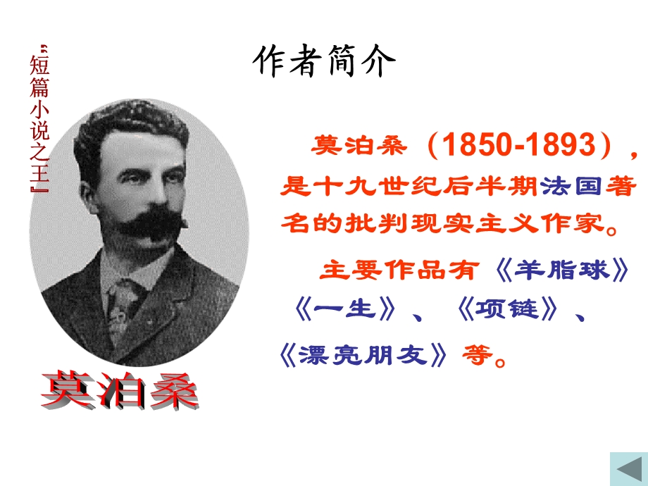 我的叔叔于勒（祝月琴）.ppt_第3页