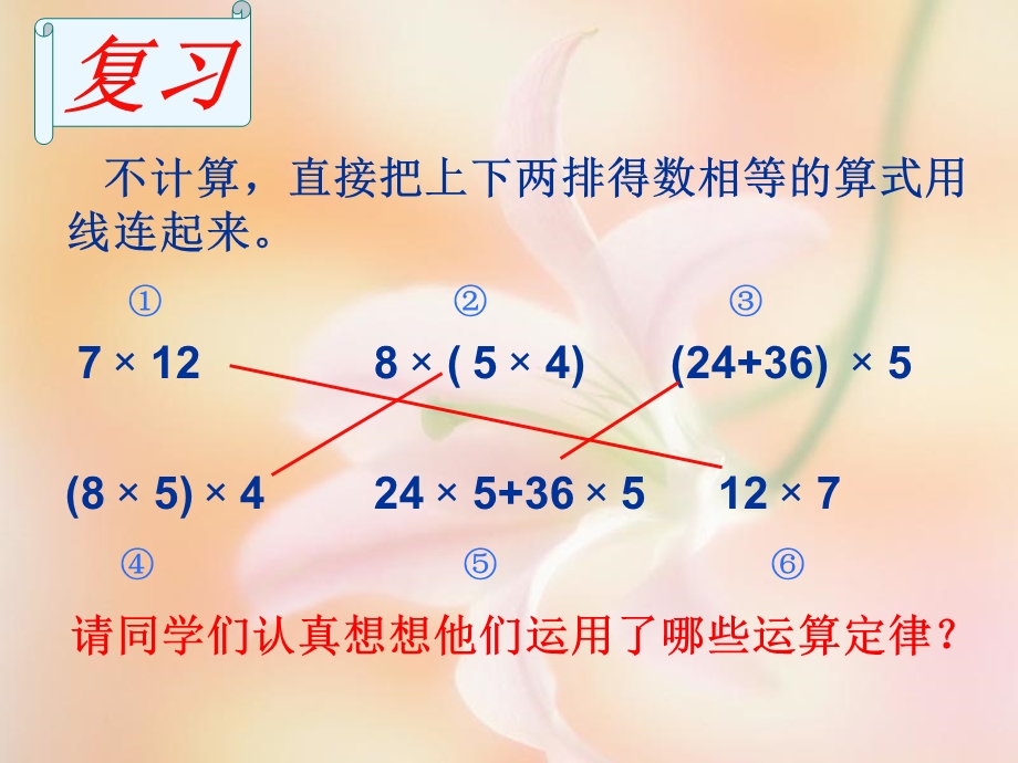 五年级上册《整数乘法运算定律推广到小数》课件.ppt_第3页