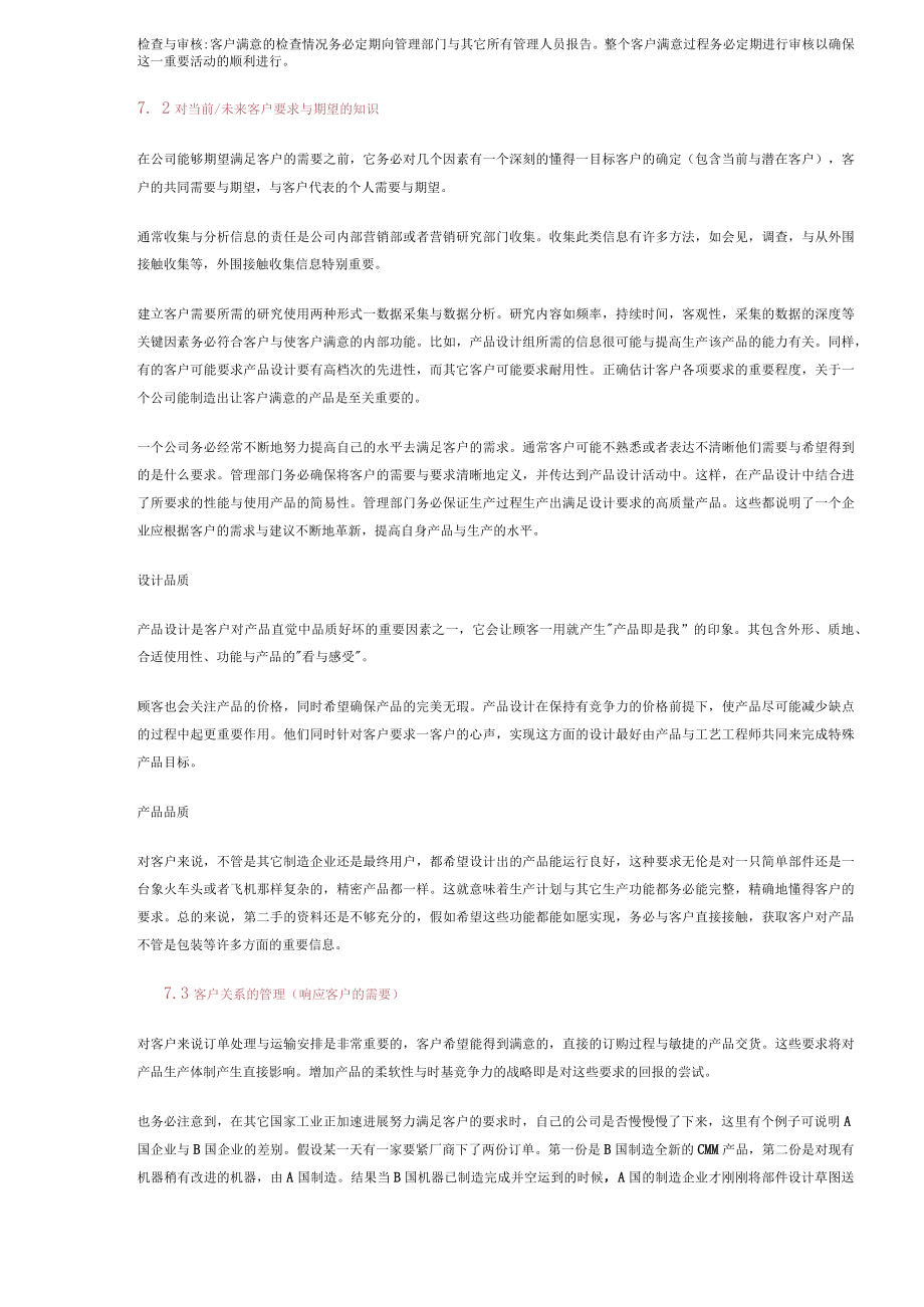 客户满意过程的管理DOC52.docx_第2页