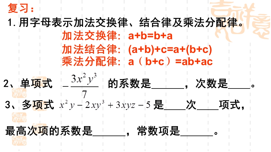 新课标人教版七年级上22整式的加减1.ppt_第2页