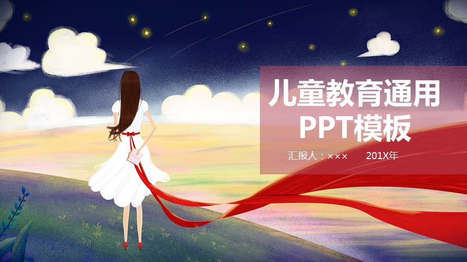 卡通可爱儿童教育通用PPT模板.pptx_第1页