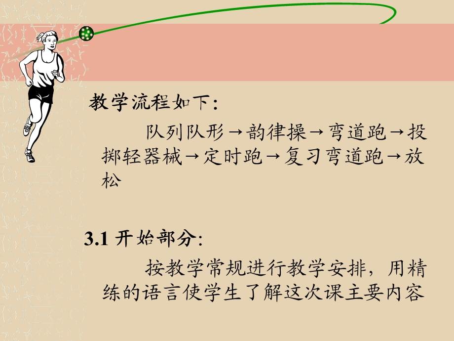 小学体育课件 (2).ppt_第3页