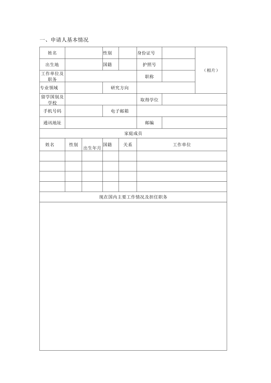 高层次留学人才回国资助申请表.docx_第2页