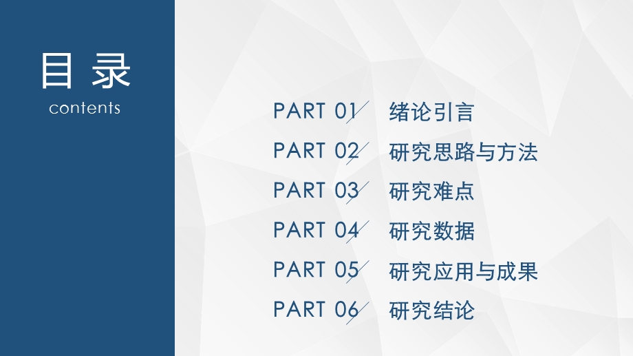 简约通用毕业论文PPT答辩模板 (86).pptx_第2页