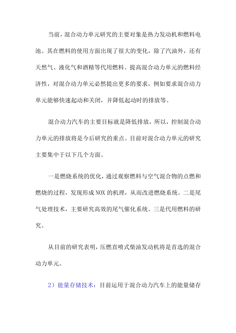 混合动力汽车需要解决的问题和面临的挑战.docx_第3页