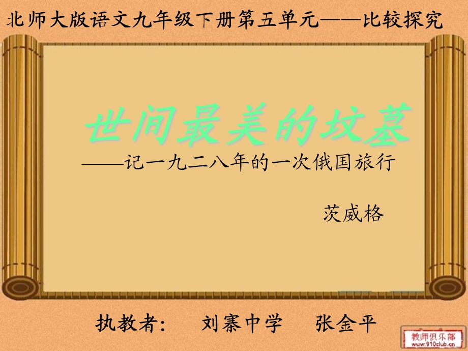 世间最美的坟墓 (4).ppt_第1页