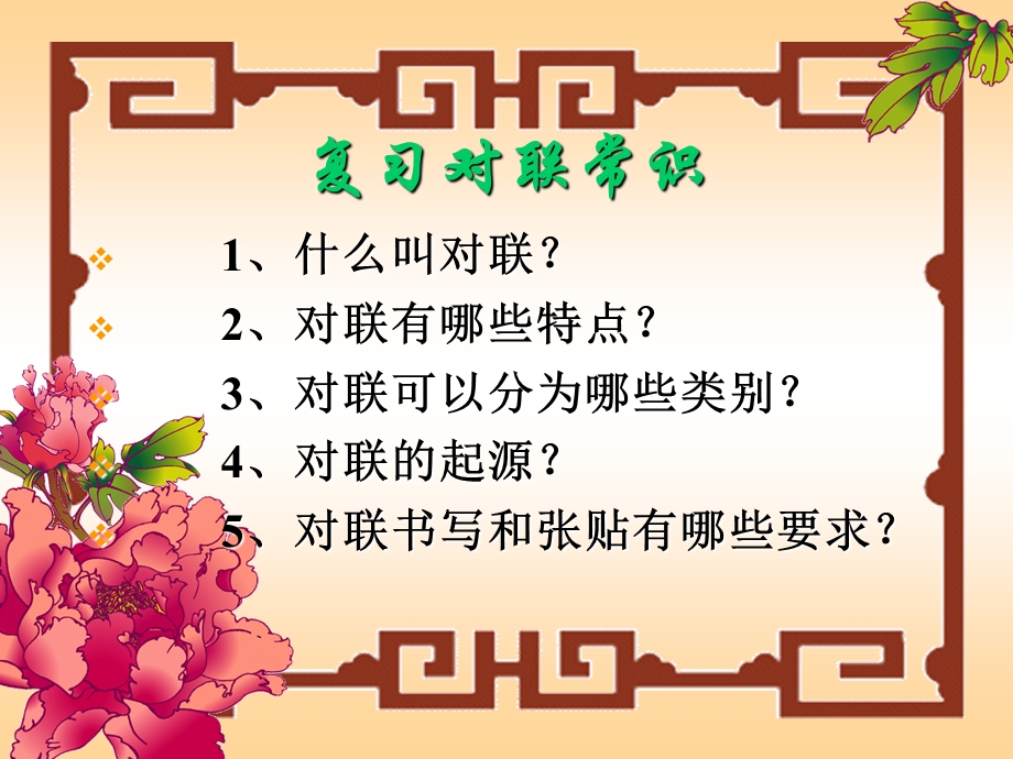 奇妙的对联 (3).ppt_第3页