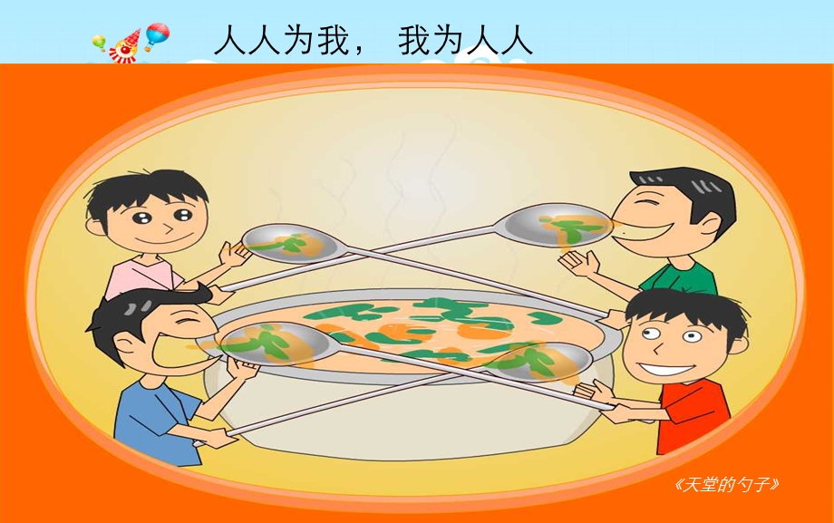 人教版小学语文六年级上册第三单元习作课件.ppt_第3页