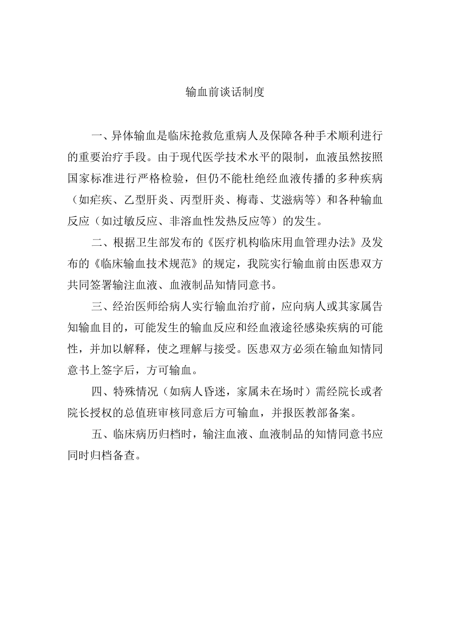 输血前谈话制度.docx_第1页