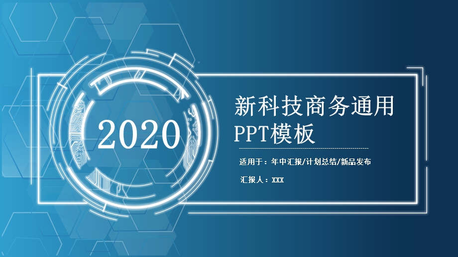 科技风商务通用PPT模板.pptx_第1页