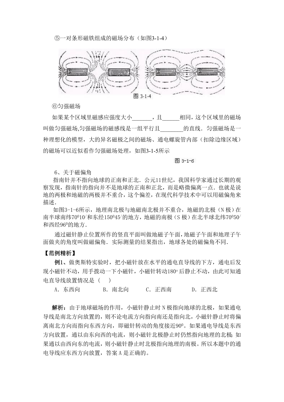 物理：31《磁现象和磁场》导学案(新人教版选修3-1).doc_第3页