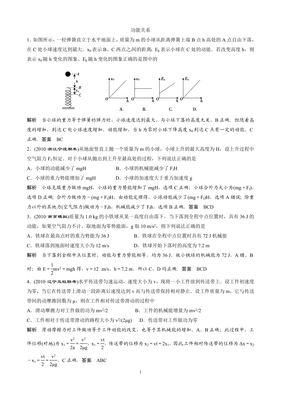 高三专题复习功能关系.doc_第1页