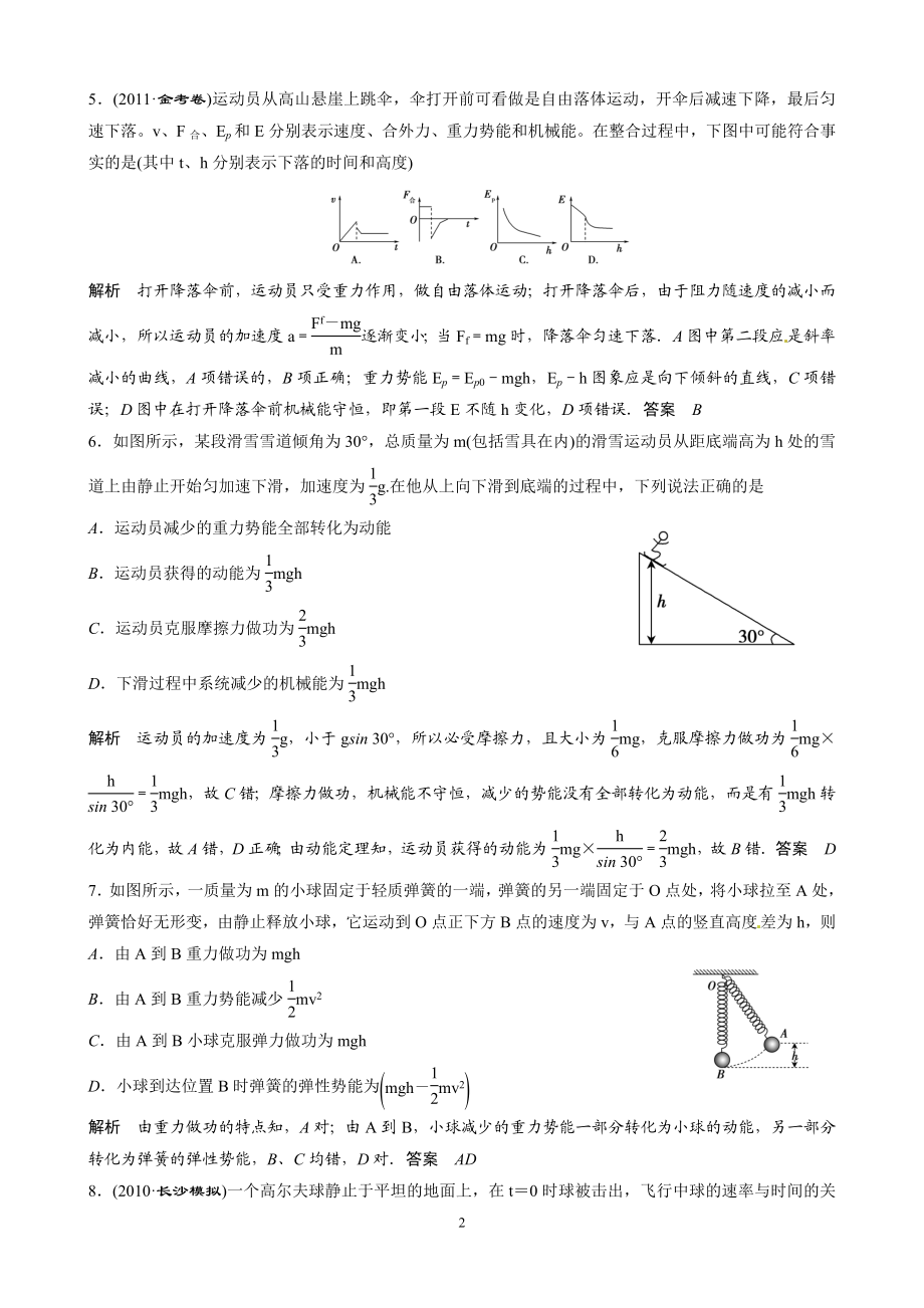 高三专题复习功能关系.doc_第2页