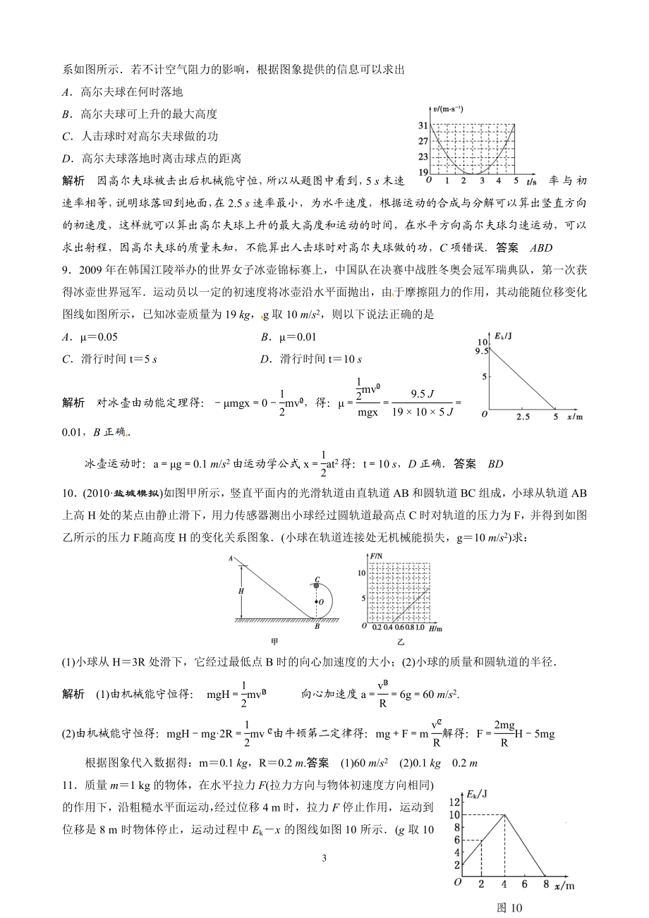 高三专题复习功能关系.doc_第3页