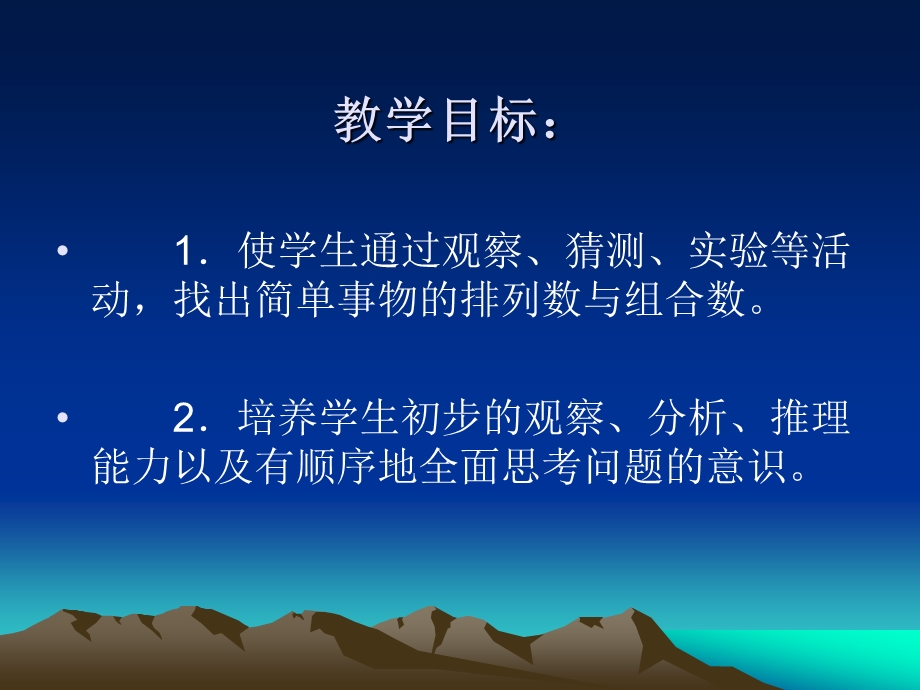 杨妙排列和组合.ppt_第2页