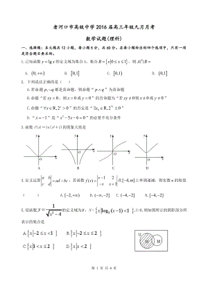 老河口市高级中学2016届高三年级九月月考.doc