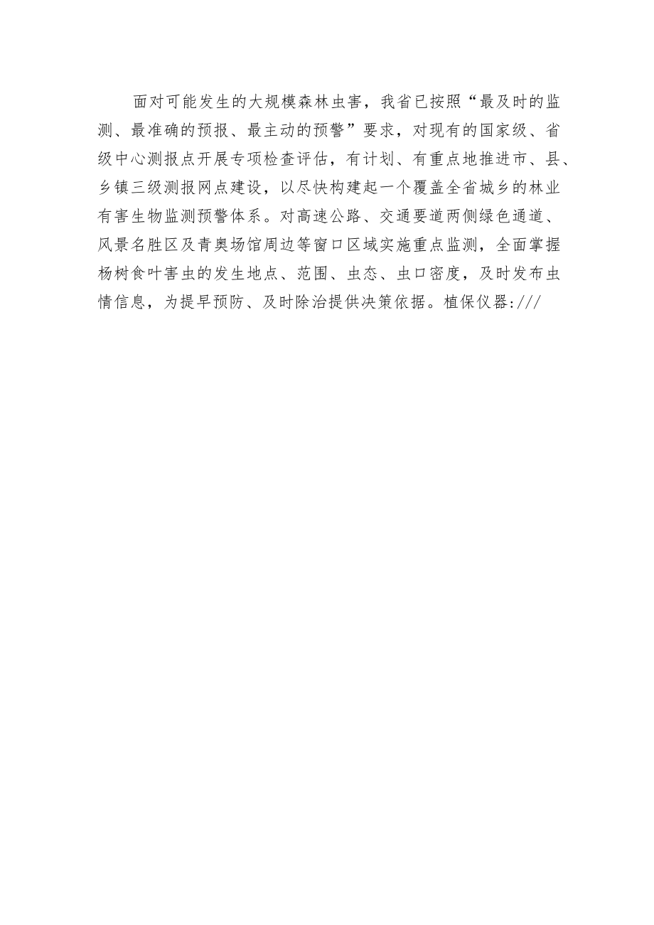 森林虫害或再次爆发考验“绿色--”.docx_第2页