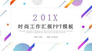 简约时尚工作总结工作汇报PPT模板2.pptx