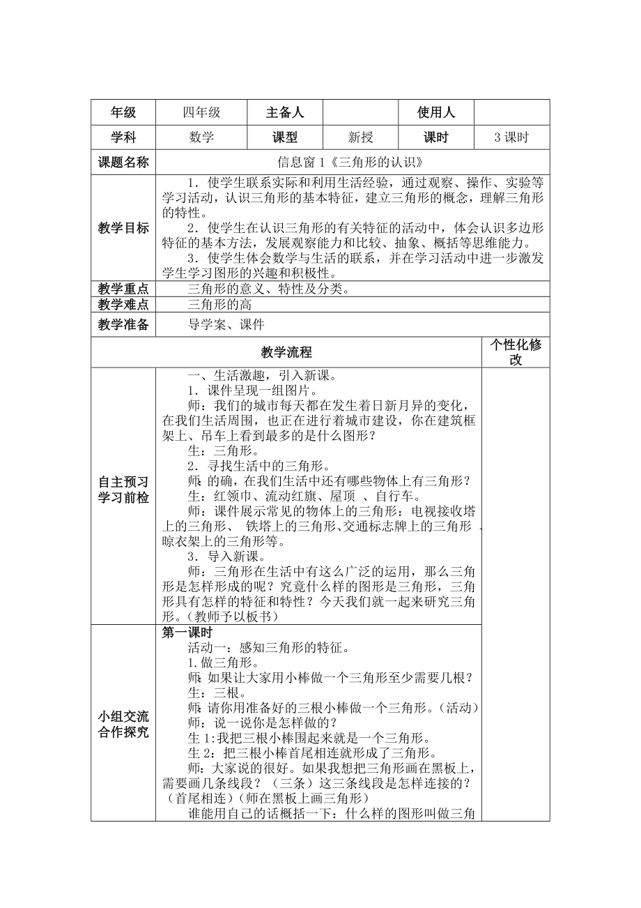 青岛版数学四年级下册第四单元教案.doc_第2页