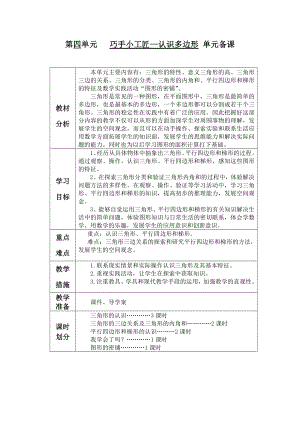 青岛版数学四年级下册第四单元教案.doc