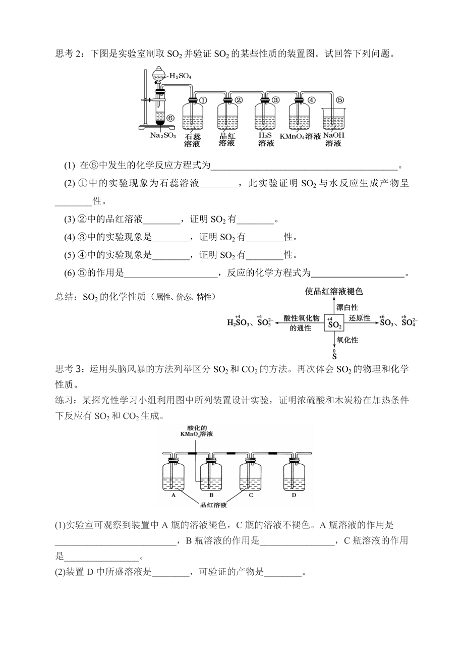 硫及其化合物的专题复习教案.docx_第2页