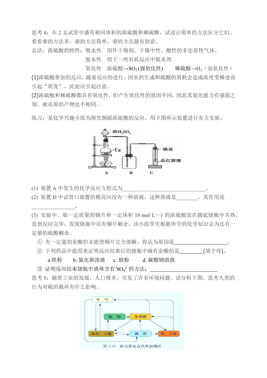 硫及其化合物的专题复习教案.docx_第3页