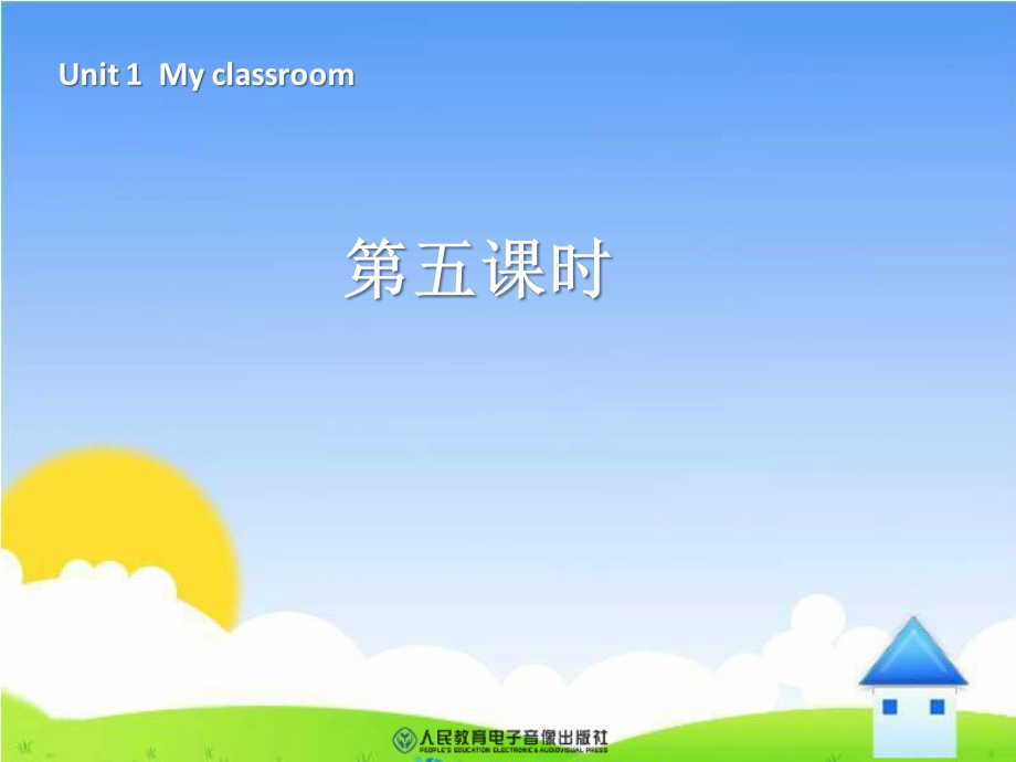 新版4年级英语上册_my__classroom第五课时.ppt_第1页