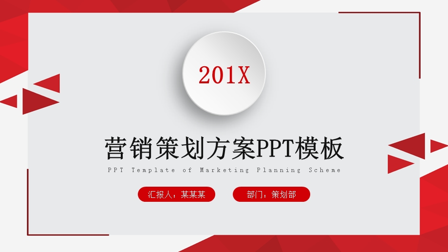 2020活动营销方案红色微粒体PPT模板.pptx_第1页