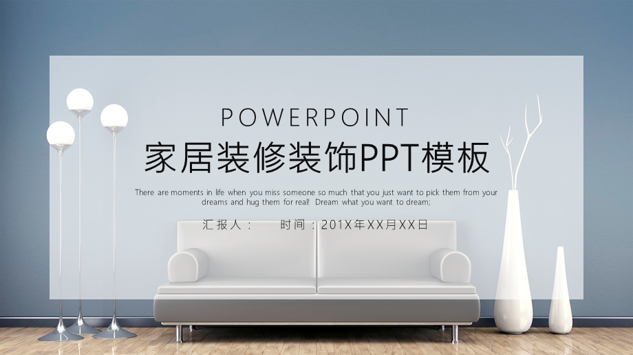 时尚家居装修装饰PPT模板.pptx_第1页